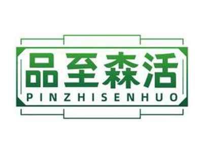 品至森活PINZHISENHUO