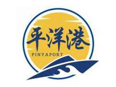 平洋港PINYAPORT