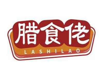 腊食佬LASHILAO