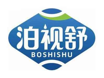 泊视舒BOSHISHU