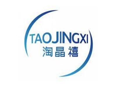 淘晶禧TAOJINGXI