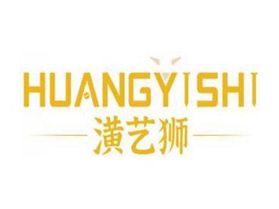 潢艺狮HUANGYISHI