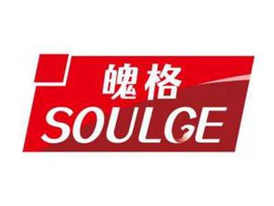 魄格SOULGE