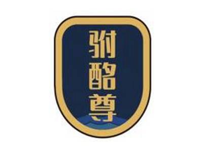 驸酩尊