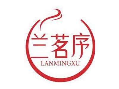 兰茗序LANMINGXU