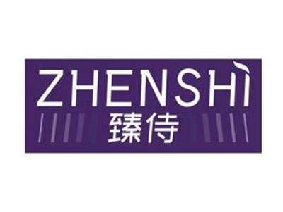 臻侍ZHENSHI