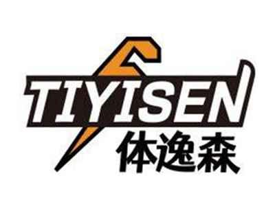 体逸森TIYISEN