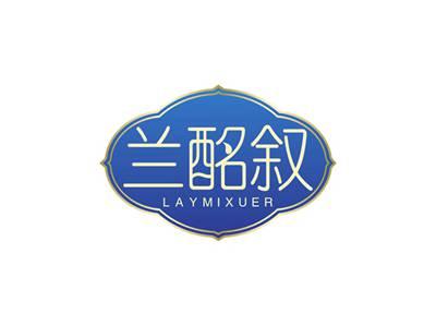 兰酩叙LAYMIXUER