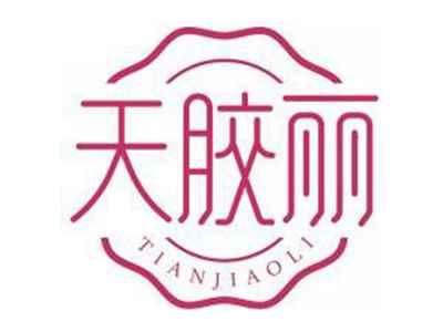 天胶丽TIANJIAOLI