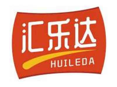 汇乐达HUILEDA