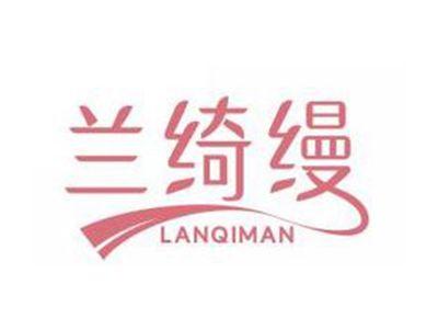 兰绮缦LANQIMAN