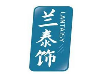 兰泰饰LANTAISY