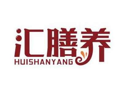 汇膳养HUISHANYANG