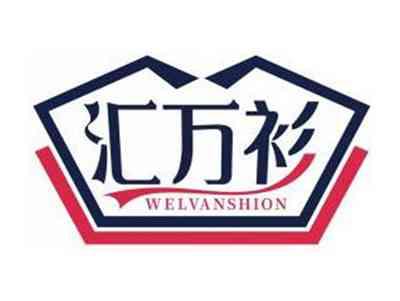 汇万衫WELVANSHION