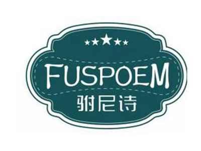 驸尼诗FUSPOEM