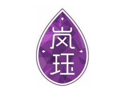 岚珏