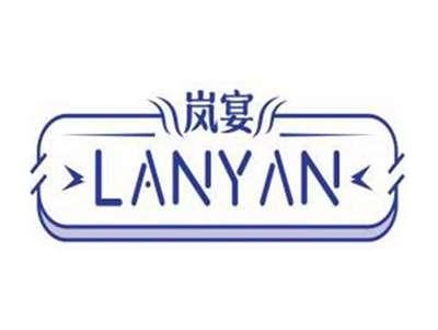 岚宴LANYAN