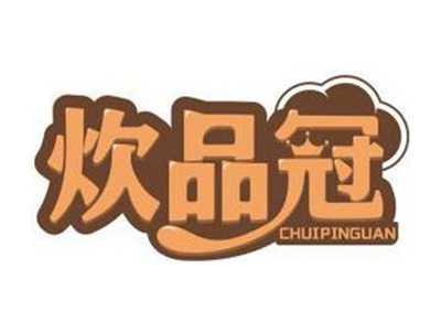 炊品冠CHUIPINGUAN