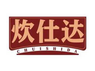 炊仕达CHUISHIDA