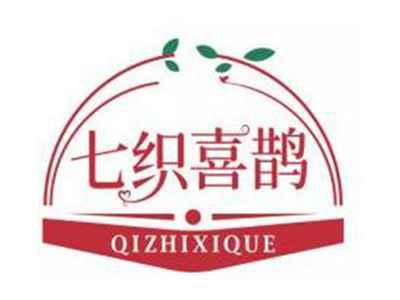 七织喜鹊QIZHIXIQUE