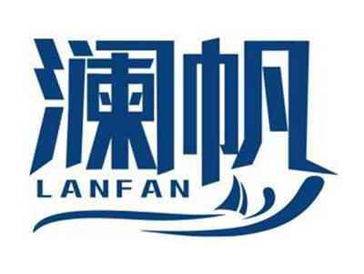 澜帆LANFAN