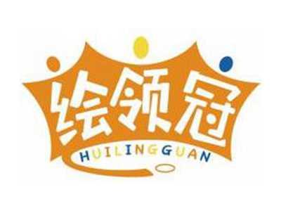 绘领冠HUILINGGUAN