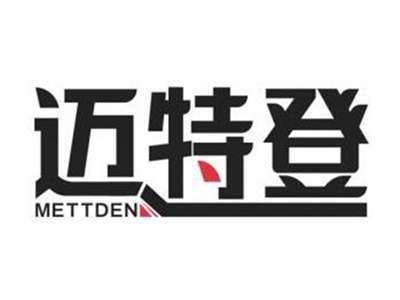 迈特登METTDEN