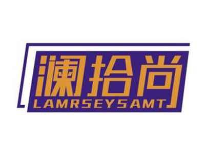 澜拾尚LAMRSEYSAMT