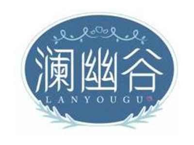 澜幽谷LANYOUGU