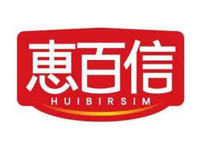 恵百信HUIBIRSIM