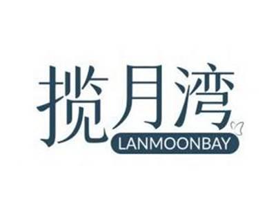 揽月湾LANMOONBAY