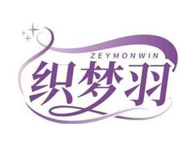 织梦羽ZEYMONWIN