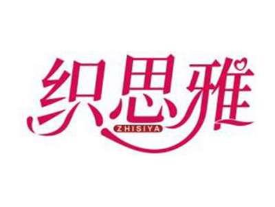 织思雅ZHISIYA