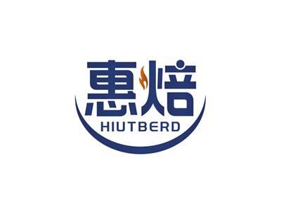 惠焙HIUTBERD