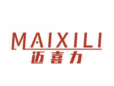 迈喜力MAIXILI