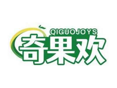 奇果欢QIGUOJOYS