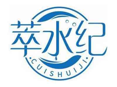 萃水纪CUISHUIJI