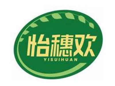 怡穗欢YISUIHUAN