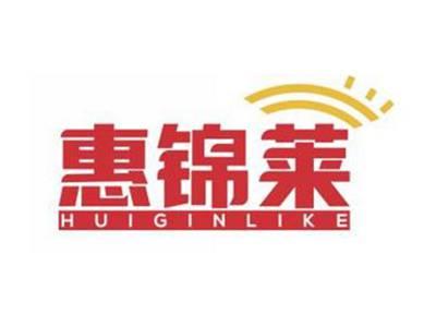 惠锦莱HUIGINLIKE