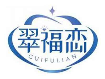 翠福恋CUIFULIAN