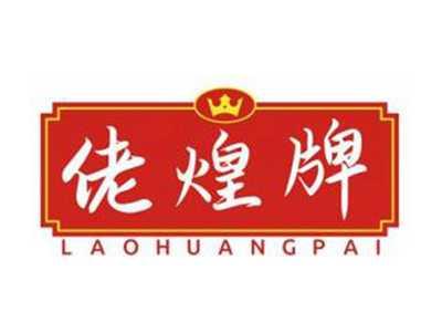 佬煌牌LAOHUANGPAI