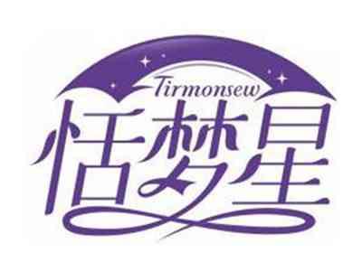 恬梦星TIRMONSEW
