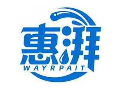 惠湃WAYRPAIT