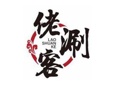 佬涮客LAOSHUANKE