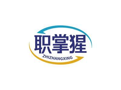 职掌猩ZHIZHANGXING