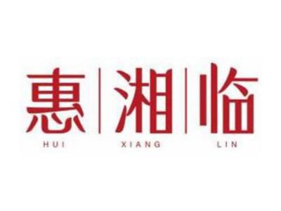 惠湘临HUIXIANGLIN
