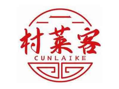 村莱客CUNLAIKE