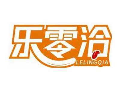 乐零洽LELINGQIA