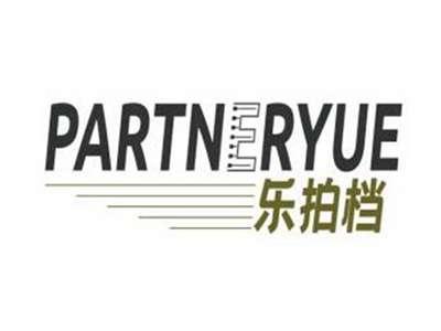 乐拍档PARTNERYUE