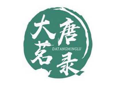 大唐茗录DATANGMINGLU